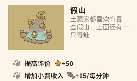 动物餐厅假山功能说明