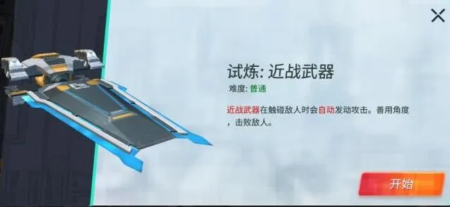 重装上阵近战武器试炼详解