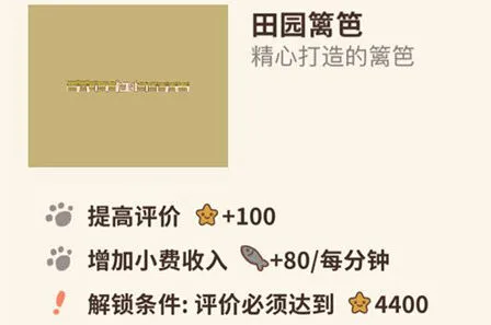 动物餐厅田园篱笆获取攻略