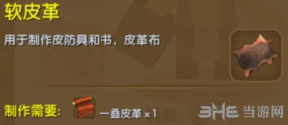 迷你世界皮革