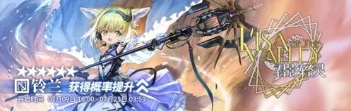明日方舟君影轻灵寻访攻略指南 干员up一览