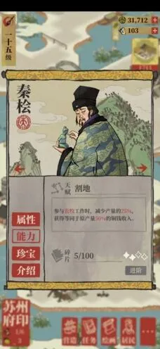 江南百景图秦桧珍宝强化指南