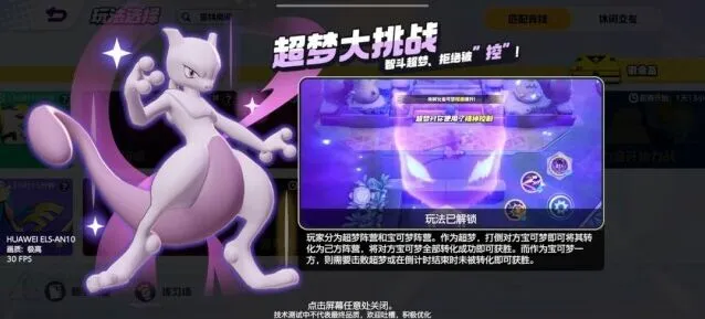 《宝可梦大集结》超梦大挑战入门指南