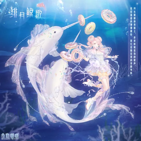 奇迹暖暖绯月鲸歌套装欣赏全攻略