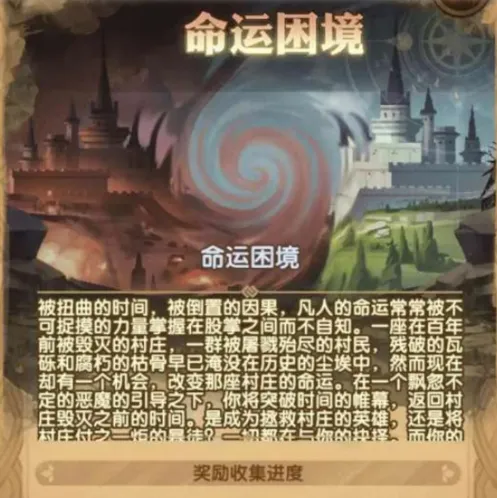 剑与远征奇境漫游命运困境打法 路线规划指南