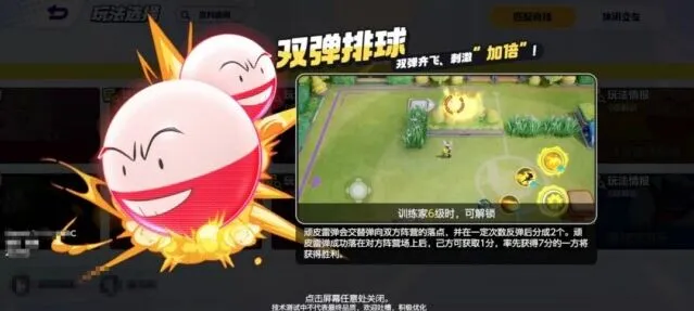 《宝可梦大集结》双弹排球新手技巧分享