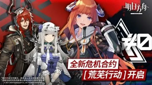《明日方舟》荒芜行动物资奖励领取方法