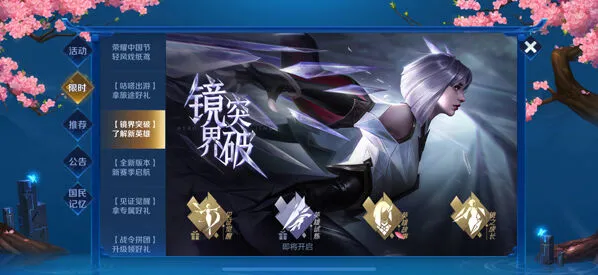王者荣耀镜界突破活动在哪里参与