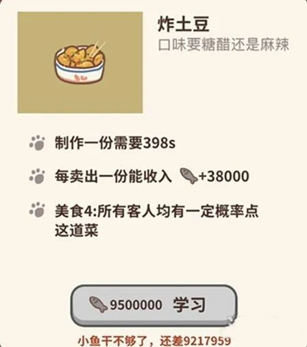 动物餐厅炸土豆菜品解锁流程与菜品作用分析