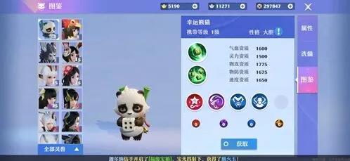 梦幻新诛仙幸运熊猫灵兽养成攻略