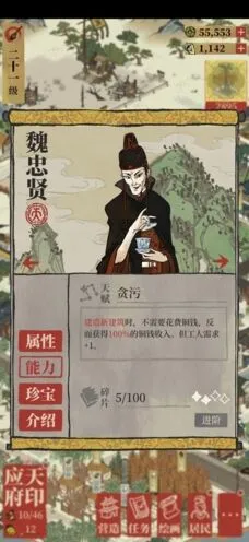 江南百景图魏忠贤装备攻略指南