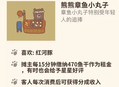 动物餐厅熊熊章鱼小丸子获取条件
