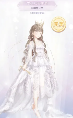 奇迹暖暖沉睡的公主完美通关全攻略