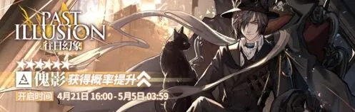 明日方舟生于黑夜限时寻访指南