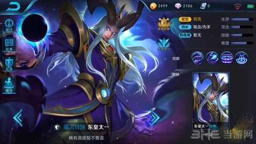 王者荣耀东皇太一技能加点分析