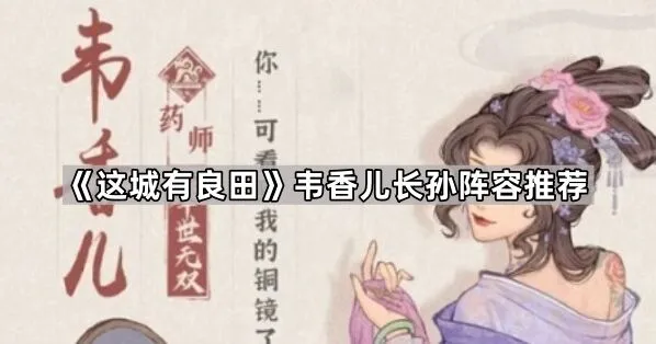 这城有良田韦香儿