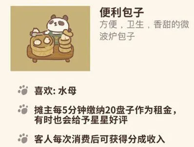 动物餐厅便利包子获得指南详细攻略