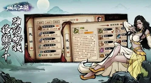 《烟雨江湖》落魄书生支线攻略