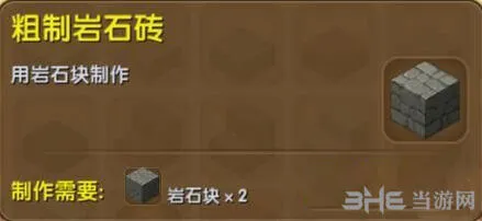 迷你世界岩石