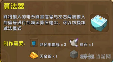 《迷你世界》功能性道具算法器攻略