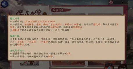 阴阳师樱花奇谭回忆碎片攻略指南分享