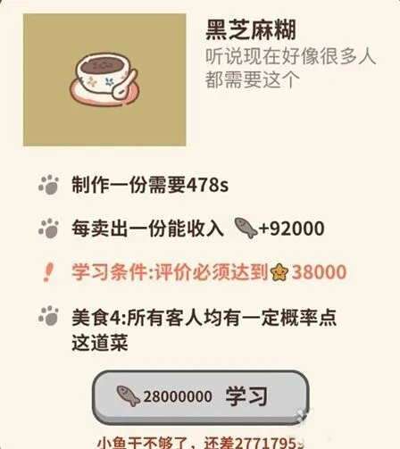 动物餐厅黑芝麻糊获取攻略教程