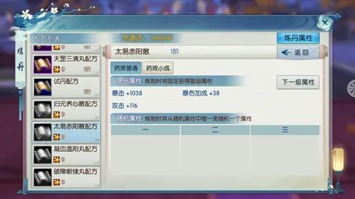 诛仙太易赤阳散各品阶丹药效果指南