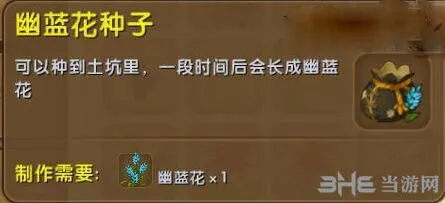 迷你世界花种子