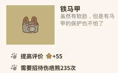 动物餐厅铁马甲获取攻略详解