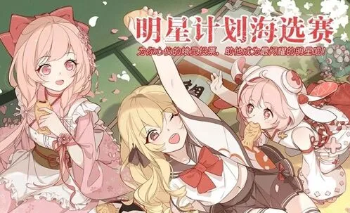 命运3月明星计划海选赛参与指南