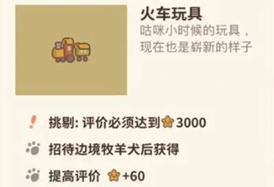 《动物餐厅》火车玩具解锁全攻略