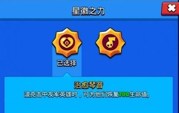 荒野乱斗波克星辉之力选择全指南
