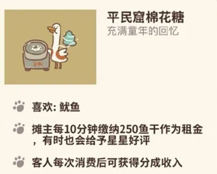 《动物餐厅》平民窟棉花糖获取流程