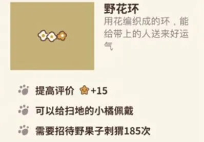 动物餐厅野花环获取方法分享