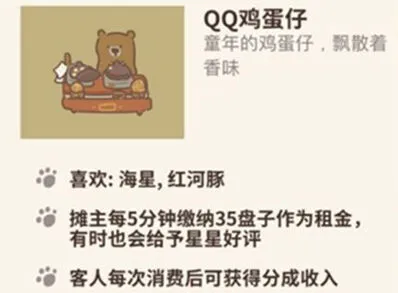 动物餐厅QQ鸡蛋仔摊位功能介绍
