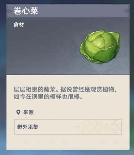 原神卷心菜获得玩法详解