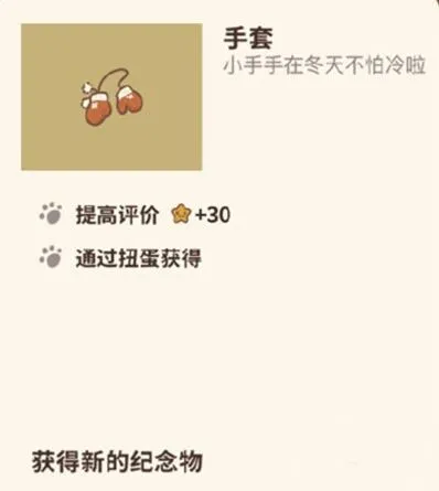 动物餐厅扭蛋道具：手套解锁技巧分享