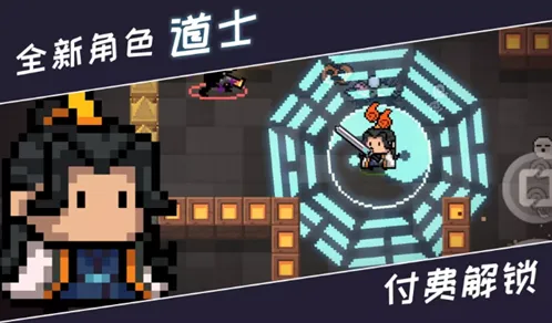 元气骑士道士怎么获得 技能全攻略