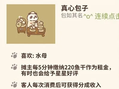 动物餐厅真心包子解锁全攻略