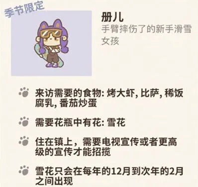 动物餐厅冬季册儿获取攻略 限定客人解锁条件
