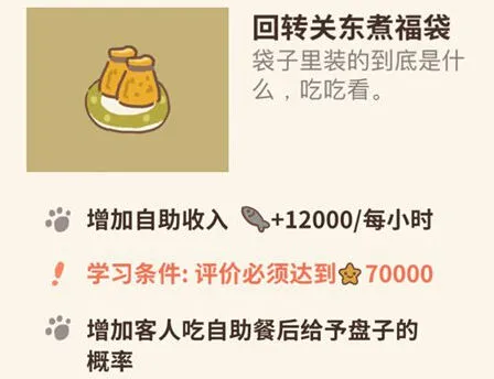 《动物餐厅》回转关东煮福袋作用介绍