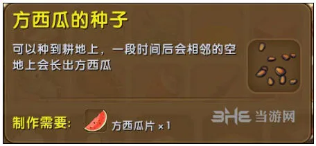 迷你世界方西瓜种子合成技巧详解