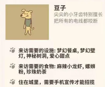 动物餐厅豆子怎么解锁 豆子作用技巧