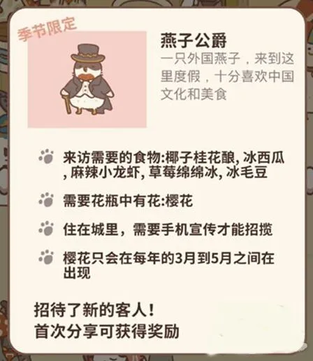 动物餐厅樱花获得指南