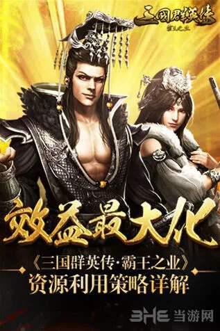 《三国群英传》资源利用详细指南