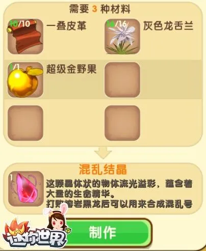 迷你世界混乱号角制作技巧分享