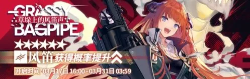 明日方舟风笛限时获取技巧分享