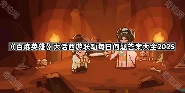 大话西游百炼