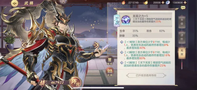 《三国志》群雄阵容搭配技巧