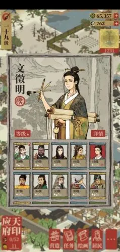 江南百景图文徵明装备选择全解